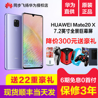 当天发【送碎屏险等22重礼】6期免息Huawei/华为 Mate 20 X官方旗舰店手机正品mate20pro降价p20pro麒麟980 x