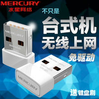 MERCURY/水星免驱USB无线网卡台式机电脑随身WiFi信号接收发射器