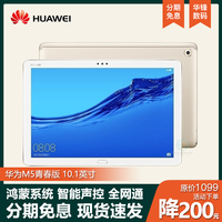 Huawei/华为 M5 青春版 10.1英寸安卓游戏平板电脑学生学习全网通