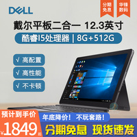 DELL/戴尔 Latitude 5290 平板电脑Windows系统二合一笔记本Win10