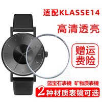 适配KLASSE14手表36/42mm表盘蓝宝石/矿物质玻璃镜面镜片表蒙配件
