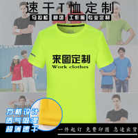 速干工作服定制马拉松跑步团短袖游泳馆t恤广告衫救生员印字logo