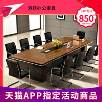 办公家具办公桌板式长方形大型会议桌长桌简约现代 洽谈桌椅组合