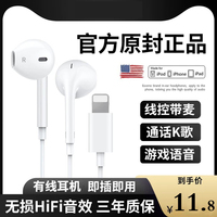 适用苹果14/13/12/11有线耳机iPhone8plus原装XS/XR/MAX正品7平板