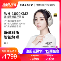 【12期免息】Sony/索尼 WH-1000XM2 头戴式无线蓝牙降噪耳机索尼1000xm2二代主动降噪耳机手机无线耳机头戴式
