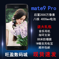Huawei/华为 Mate 9 Pro 6GB+128GB曲面屏 全网通智能4G手机