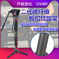 卡宴FC501独脚架碳纤维摄像摄影相机液压云台单脚稳定器独角架