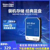 WD西部数据机械硬盘1T西数蓝盘1TB台式机电脑专用HDD垂直式SATA