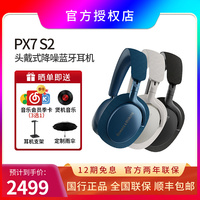 B&W宝华韦健Px7 S2主动降噪无线蓝牙耳机头戴式包耳游戏电竞带麦