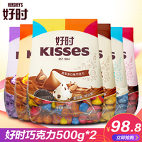 好时巧克力 1000g 5种口味好时之吻KISSES结婚喜糖批发500g*2包
