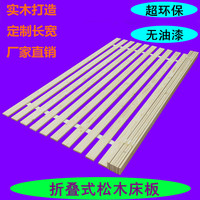 实木松木1.5米透气折叠床板排骨架1.2米加厚1.8米硬床板条实木板