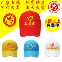 志愿者帽子棒球帽定制logo印刷广告帽旅游团体活动帽刺绣来图订做