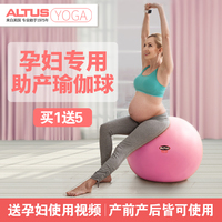 altus孕妇瑜伽球加厚防爆正品专用助产分娩儿童初学者减肥健身球