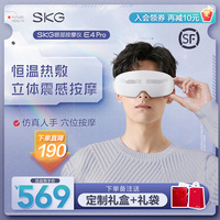 SKG眼部按摩仪器E4Pro热敷润眼罩缓解眼疲劳学生智能护眼仪送礼