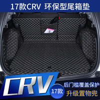 本田12/17/19款CRV后备箱垫CRV混动URV冠道XRV缤智后备箱垫全包围
