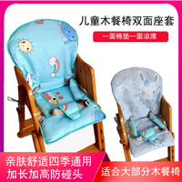 宝宝实木餐椅坐垫四季通用儿童餐桌椅坐套婴儿吃饭座椅垫加厚靠垫