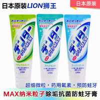 日本Lion狮王新版MAX纳米粒子细微研磨除垢牙膏140g含氟抗菌防蛀
