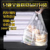 白色塑料袋食品袋透明方便袋一次性早餐袋子加厚手提打包袋背心袋