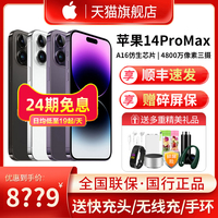 24期免息当天发Apple/苹果iPhone 14 Pro Max5G手机新款国行正品官网官方旗舰店苹果14pro系列iphone14系列13