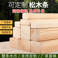 厂家定制松木方条子实木条定制手工木条立柱装饰木板长条原木木料