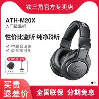 铁三角ATH-M20X专业监听耳机头戴式全包耳录音室手机电脑直播可用