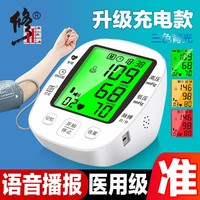 修正血糖血压测量仪家用高精准充电臂式血压计语音量血压仪器医用