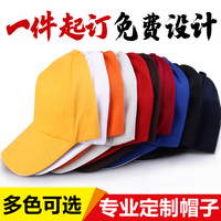 韩版棒球帽订做太阳帽工作鸭舌帽男女通用广告帽定制LOGO遮阳帽子