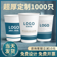 纸杯定制印logo商用广告水杯定做加厚一次性杯子家用1000只装整箱