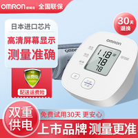 欧姆龙血压测量仪家用电子量血压计测压表高精准老人臂式医用仪器