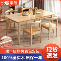 北欧餐桌全实木家用饭桌长方形餐桌椅组合一桌四椅小户型现代简约