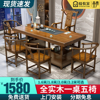 实木大板茶桌椅组合新中式客厅简约茶几茶台套装办公室一体泡茶桌