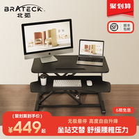 Brateck北弧站立式工作台办公电脑升降桌笔记本台式增高架D450