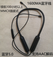 1600MA蓝牙耳机线MMCX项圈式800MA超长续航AAC解码蓝牙5.0立体声