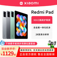 【新品】MIUI/小米RedmiPad 10.6英寸2022新款90HZ高清屏二合一学习娱乐办公游戏平板电脑