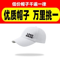 鸭舌帽子定制刺绣logo印字订做广告帽男女diy定做棒球帽餐饮班帽