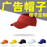帽子定制LOGO印字刺绣鸭舌棒球帽DIY定做广告男女工作帽订做订制