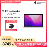 【天猫校园】Apple/苹果 新款 13英寸 MacBook Pro: Apple M2芯片笔记本电脑 256G教育优惠官方旗舰店