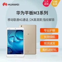 官方旗舰Huawei/华为M3青春版8寸10寸全网通4G视频通话平板电脑