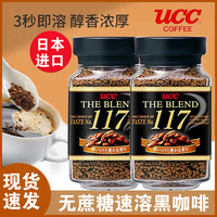 UCC117进口日本悠诗诗冻干速溶纯黑咖啡粉90克罐装冲泡浓缩无蔗糖