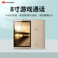 Huawei/华为 M2-803L 8寸4G通话上网学生网课游戏安卓平板电脑