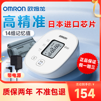 欧姆龙血压测量仪家用高精准电子血压计机高血压测压仪U10医用款
