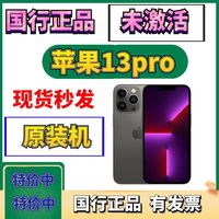 Apple/苹果iPhone13 Pro 5G手机苹果13pro官方旗舰店官网国行iPhone13 pro