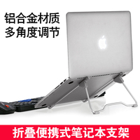 笔记本电脑支架托联想华硕惠普小米散热颈椎便携折叠升降桌面增高