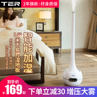 TER智能落地式加湿器家用静音卧室大容量孕妇婴儿空气加湿增湿机