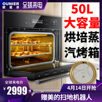 欧尼尔嵌入式蒸烤箱二合一体机电蒸汽炉蒸箱家用商用智能全自动