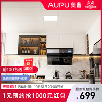 AUPU奥普集成吊顶铝扣板厨房卫生间吊顶套餐全套包安装 纯粹厨房