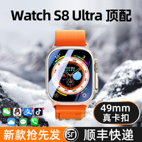【真正官方1:1】Ultra华强北s8顶配新款多功能watch运动可接打电话蓝牙NFC智能手表心率手环适用苹果安卓手机
