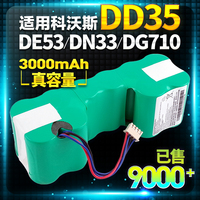 科沃斯扫地机DD35机器人电池DG710 DN33 倾城12V原装DE55/53配件