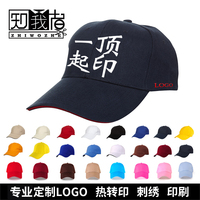 帽子定制logo印字鸭舌帽定做志愿者广告帽订做棒球帽订制刺绣diy