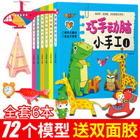 折纸书大全儿童剪纸手工彩diy3-4-5-6-7岁制作幼儿园立体宝宝玩具